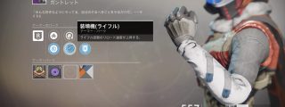 Destiny2 第１５回 エキゾチック装備のすゝめ テンペストの王冠 ゲームと猫さえいれば