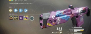 Destiny2』第４回 エキゾチック装備のすゝめ ～玉兎～ | ゲームと猫さえいれば